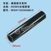 Патрубок радиатора WG9112530468/3 WG9112530468/3