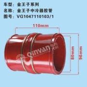 Патрубок интеркулера A7 VG1047110103 VG1047110103