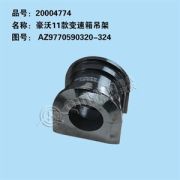 Втулка поперечиный КПП к-т QINYAN AZ970590320/324 AZ9770590320/324