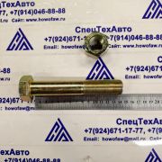 Болт передней рессоры (центровик) 24*140 CQ16124150T