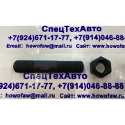 Шпилька крепления V-образной штанги HOWO 18*95 