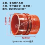 Патрубок интеркулера F3000 DZ9112530007 DZ9112530007