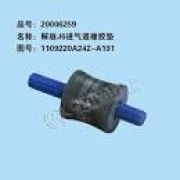 Подушка воздухозаборника J6 1109220A242-A191 1109220A242-A191