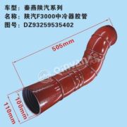 Патрубок интеркулера SHAANXI QINYAN DZ93259535402 DZ93259535402