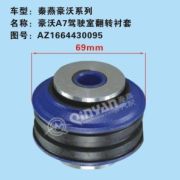 Сайлентблок торсиона кабины (подушка) QINYAN AZ1664430095 AZ1664430095