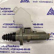 Главный цилиндр сцепления A7 WG9925230010/WG9719230023